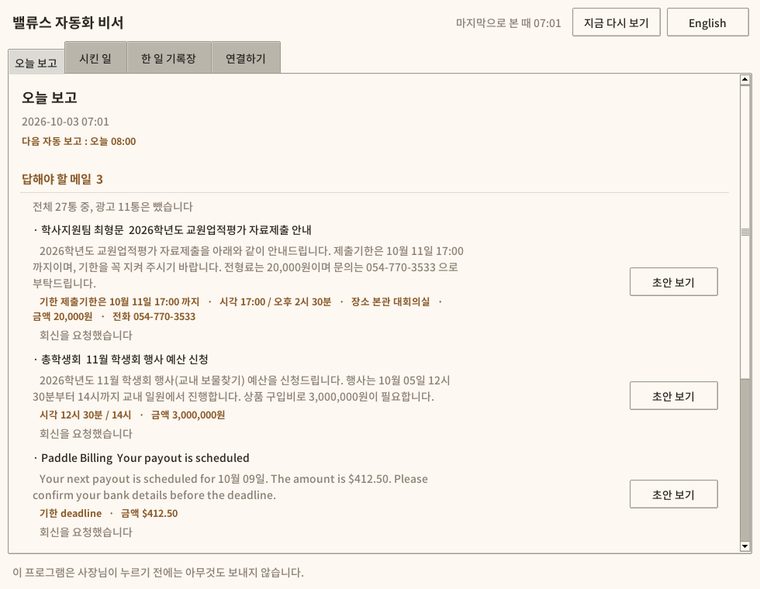 자동화 비서 「오늘 보고」 화면
