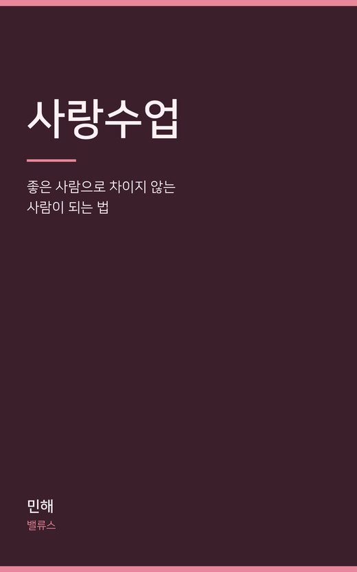 사랑수업 표지