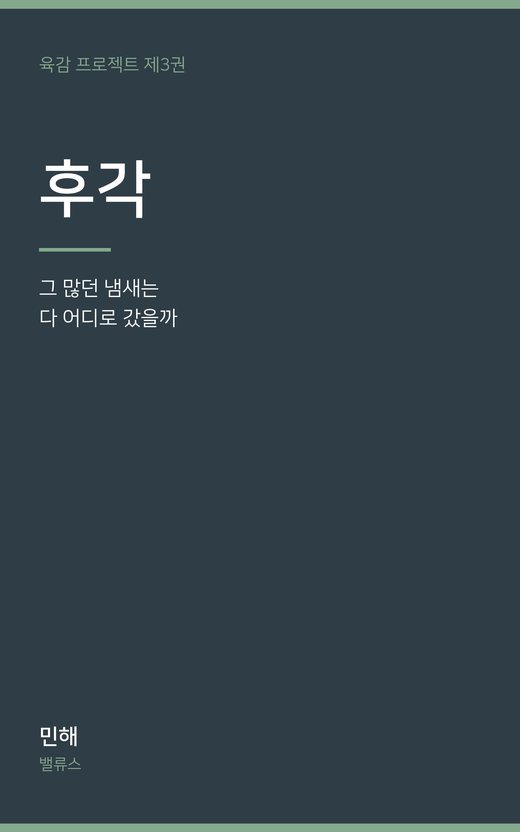 후각 표지
