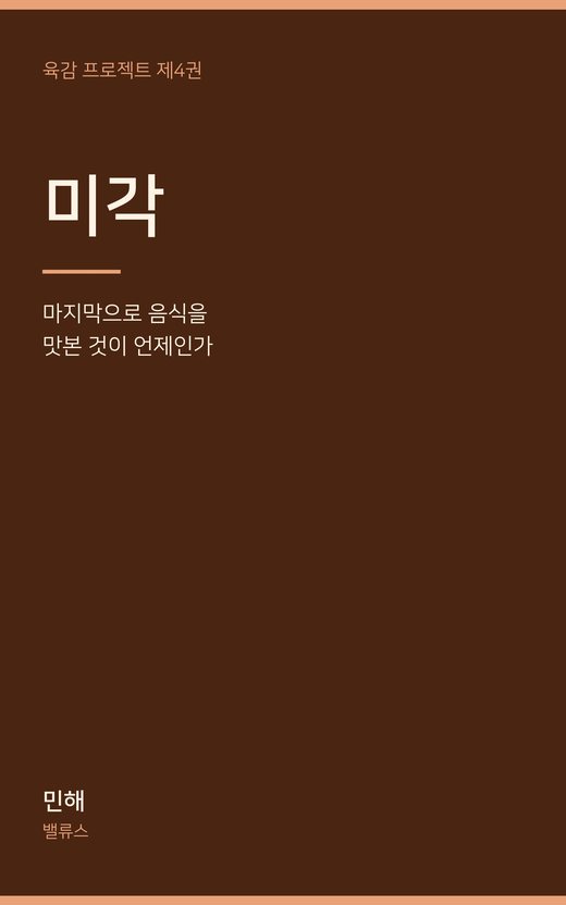 미각 표지