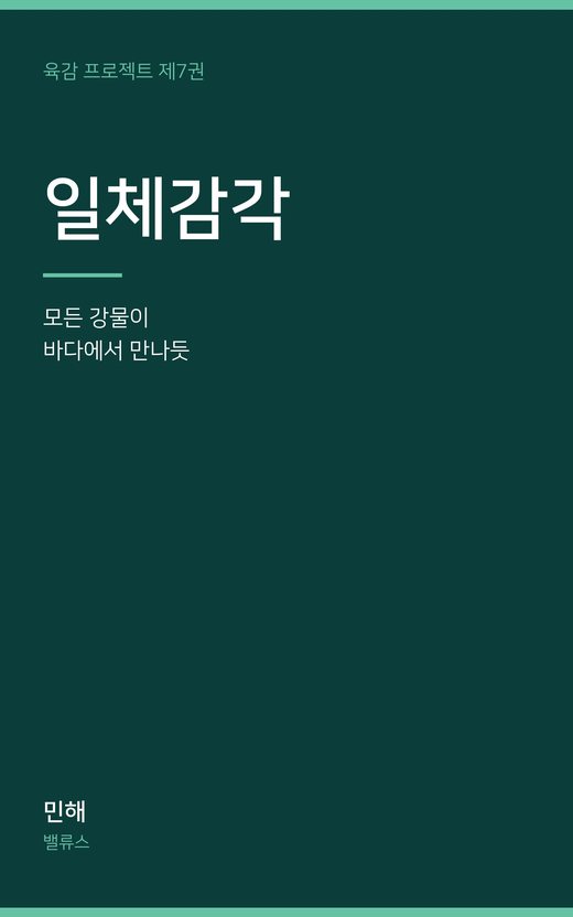 일체감각 표지